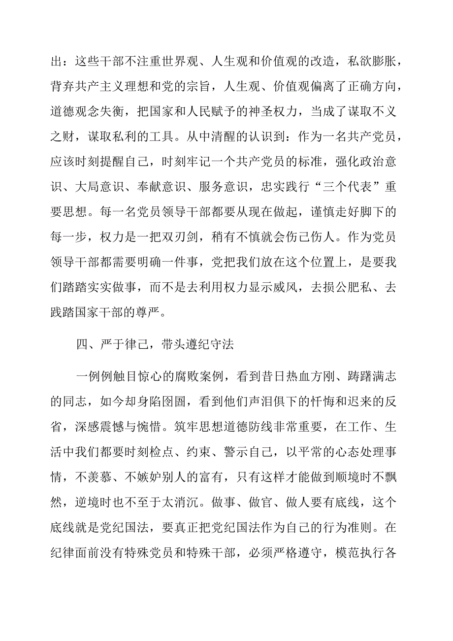 党员干部组织观看警示教育片《“两面”人生》心得体会.docx_第3页