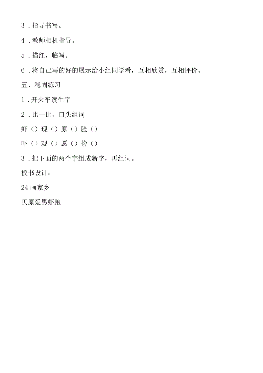 《识画家乡（教案）》教学2.docx_第2页