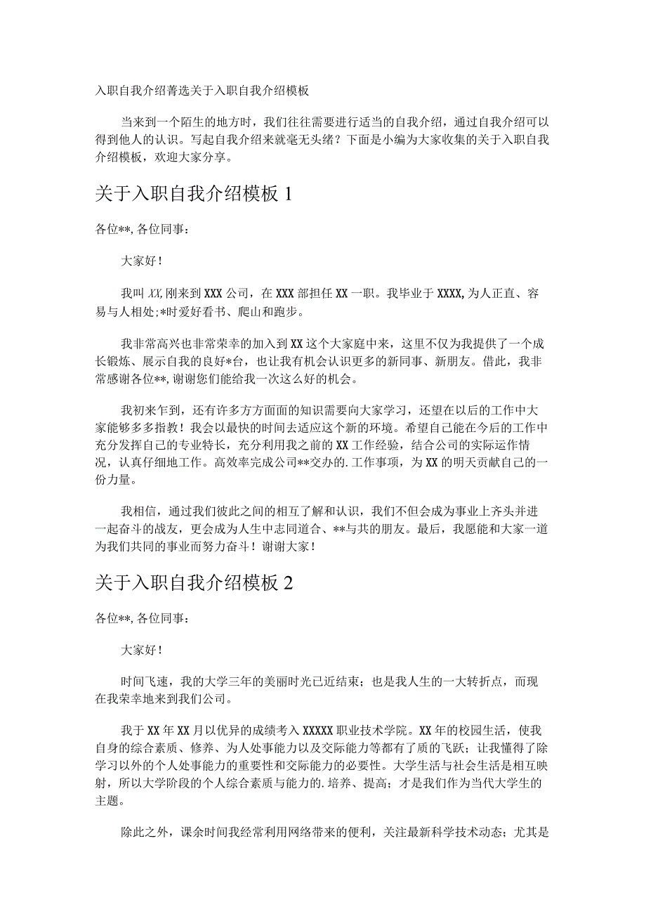 入职自我介绍.docx_第1页