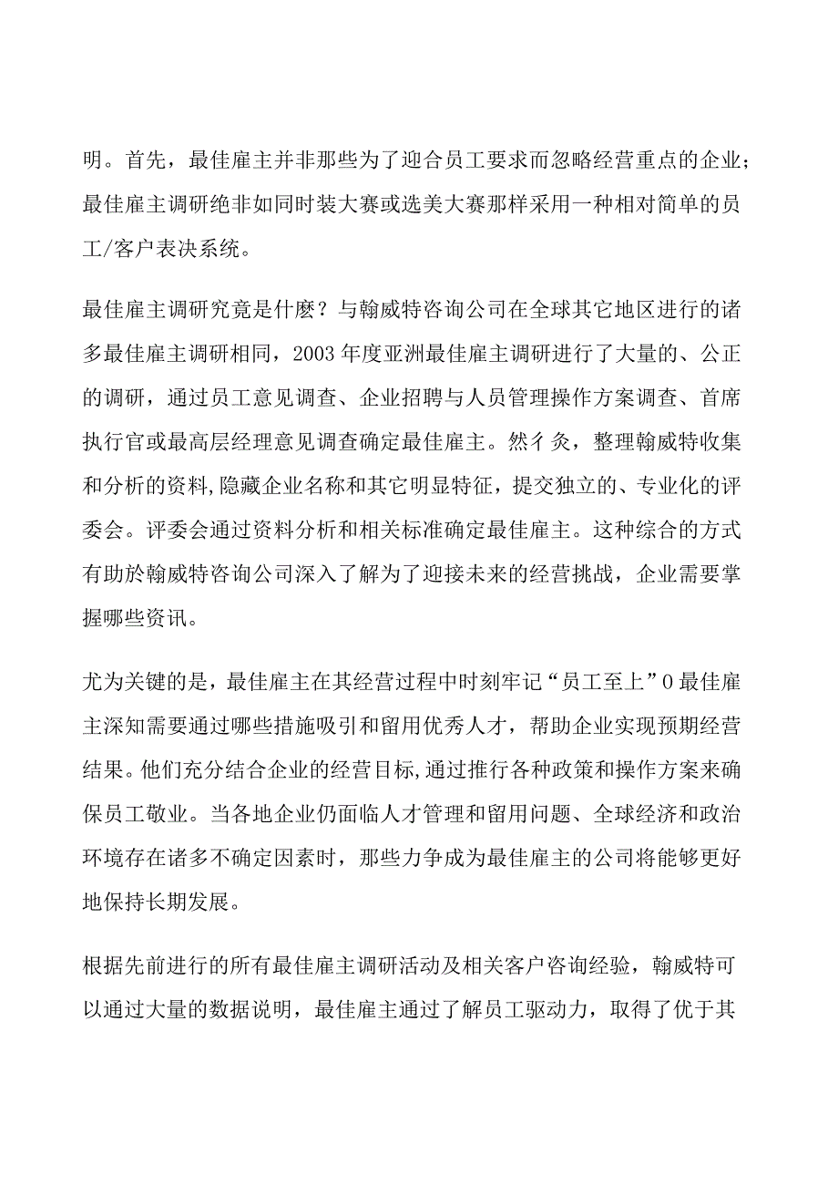 亚洲最佳雇主.docx_第3页