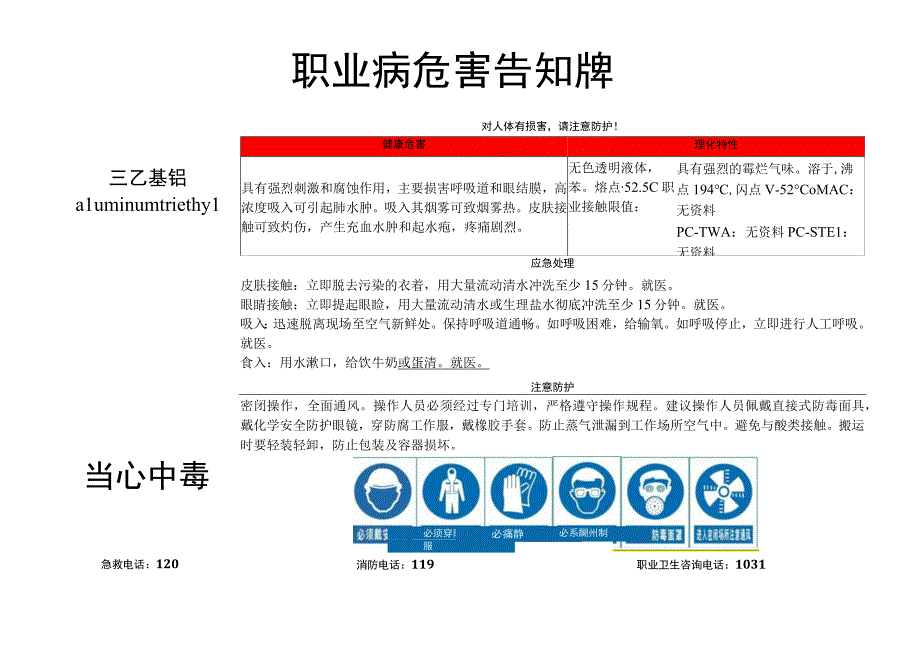 三乙基铝-职业病危害告知牌.docx_第1页