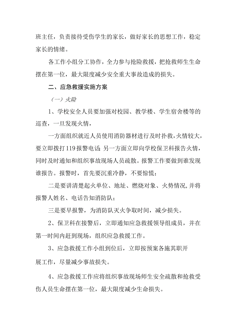 中学安全事件应急预案.docx_第3页