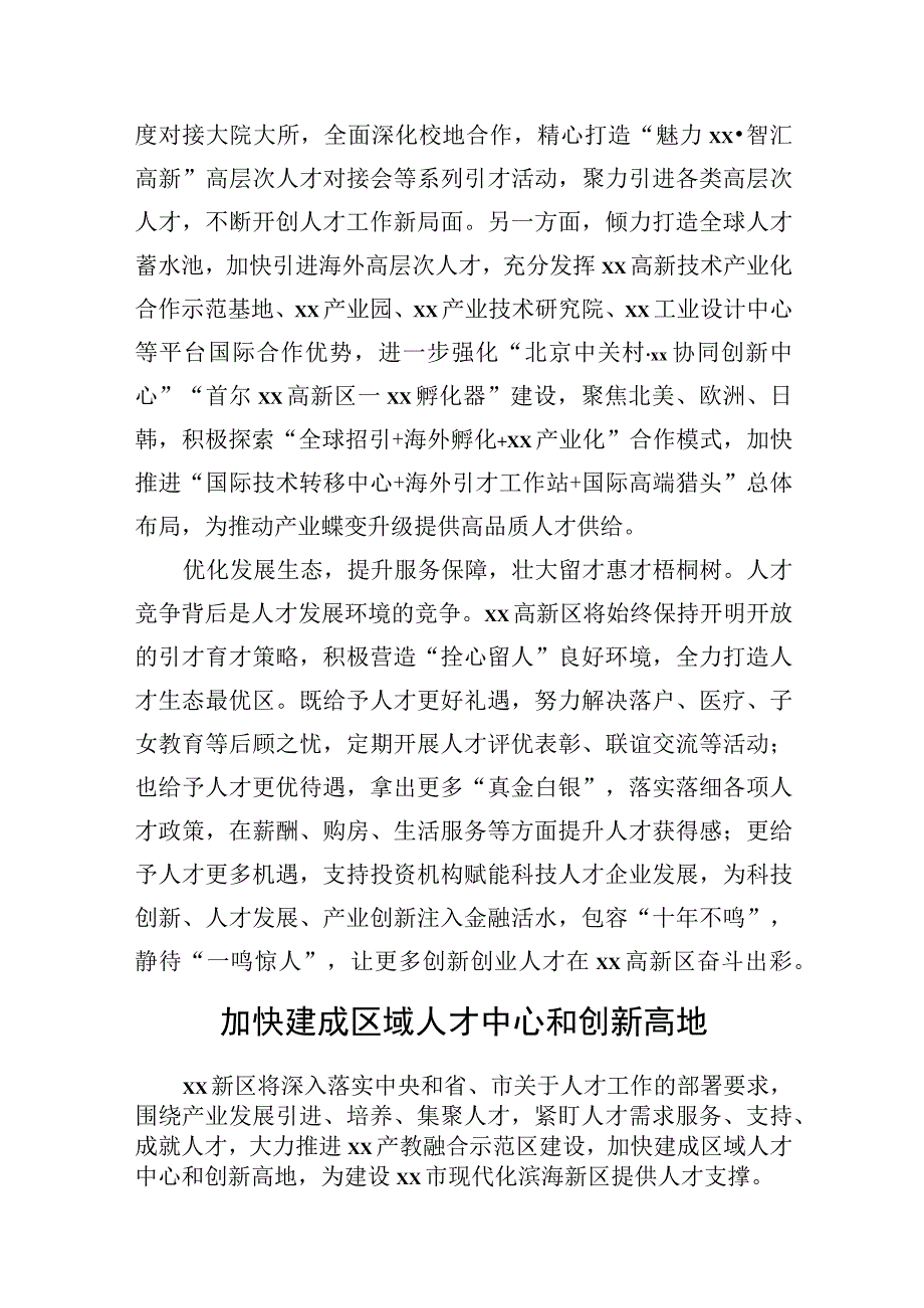 人才工作政务信息、工作简报、经验交流材料汇编（15篇）.docx_第3页