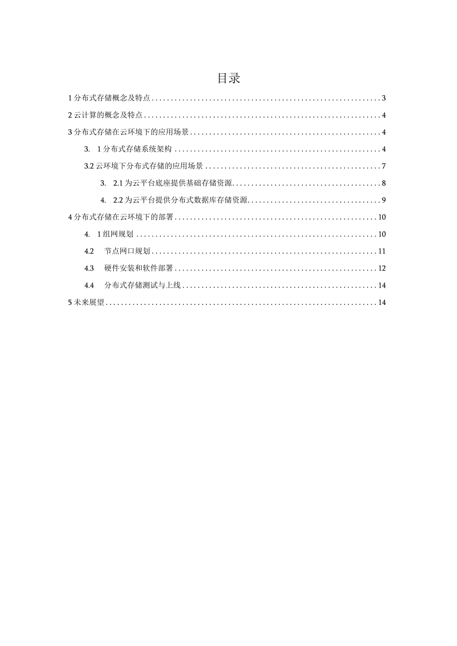 云计算数据中心建设方案.docx_第2页