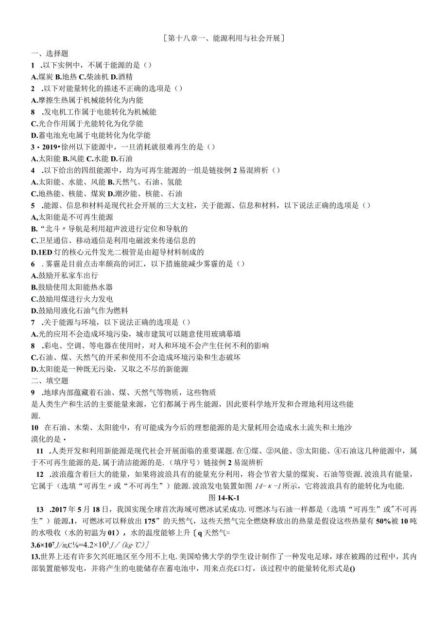 一、 能源利用与社会发展 (2).docx_第1页
