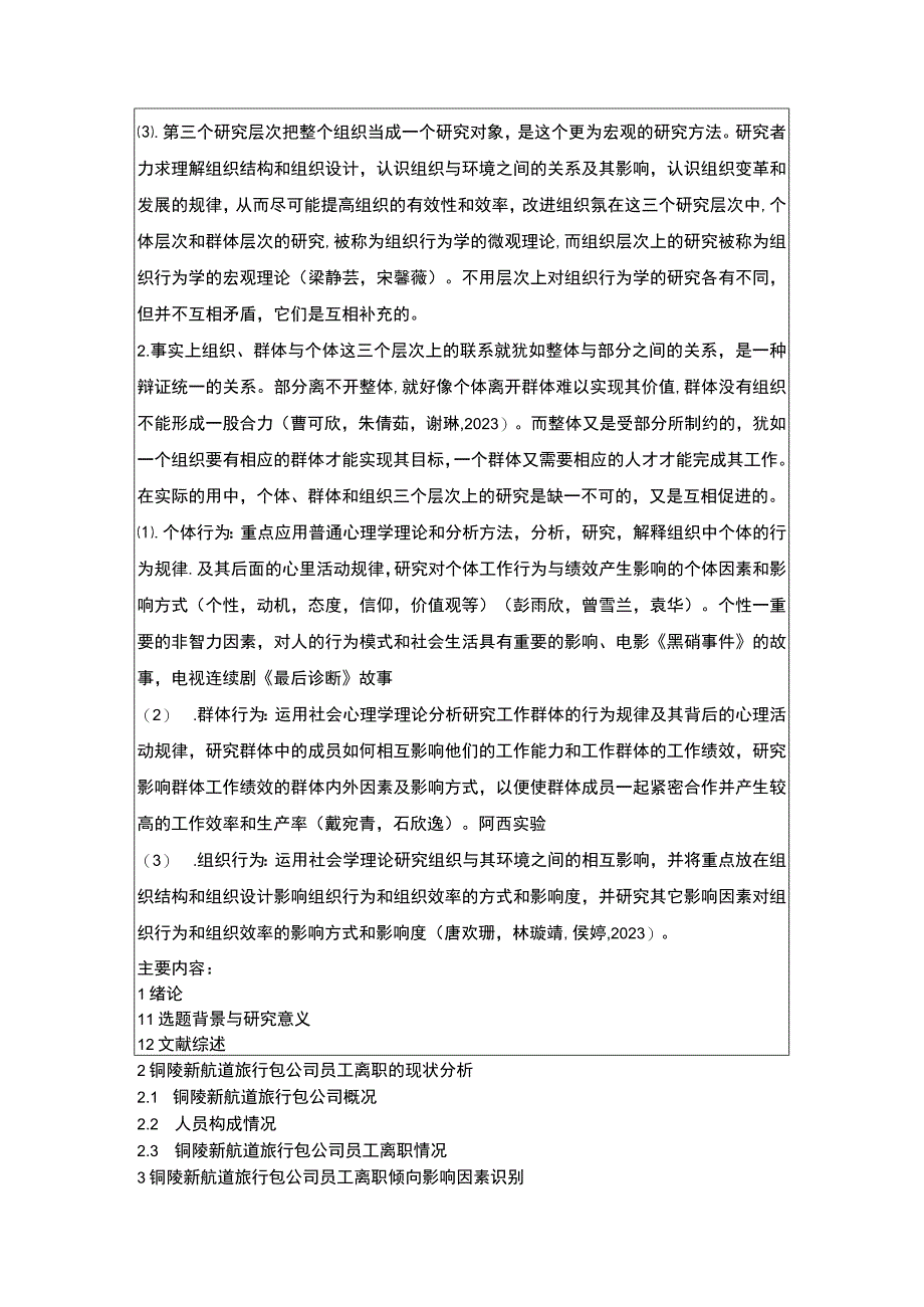 【2023《新航道旅行包公司员工离职倾向的现状调研及优化建议》开题报告】.docx_第2页