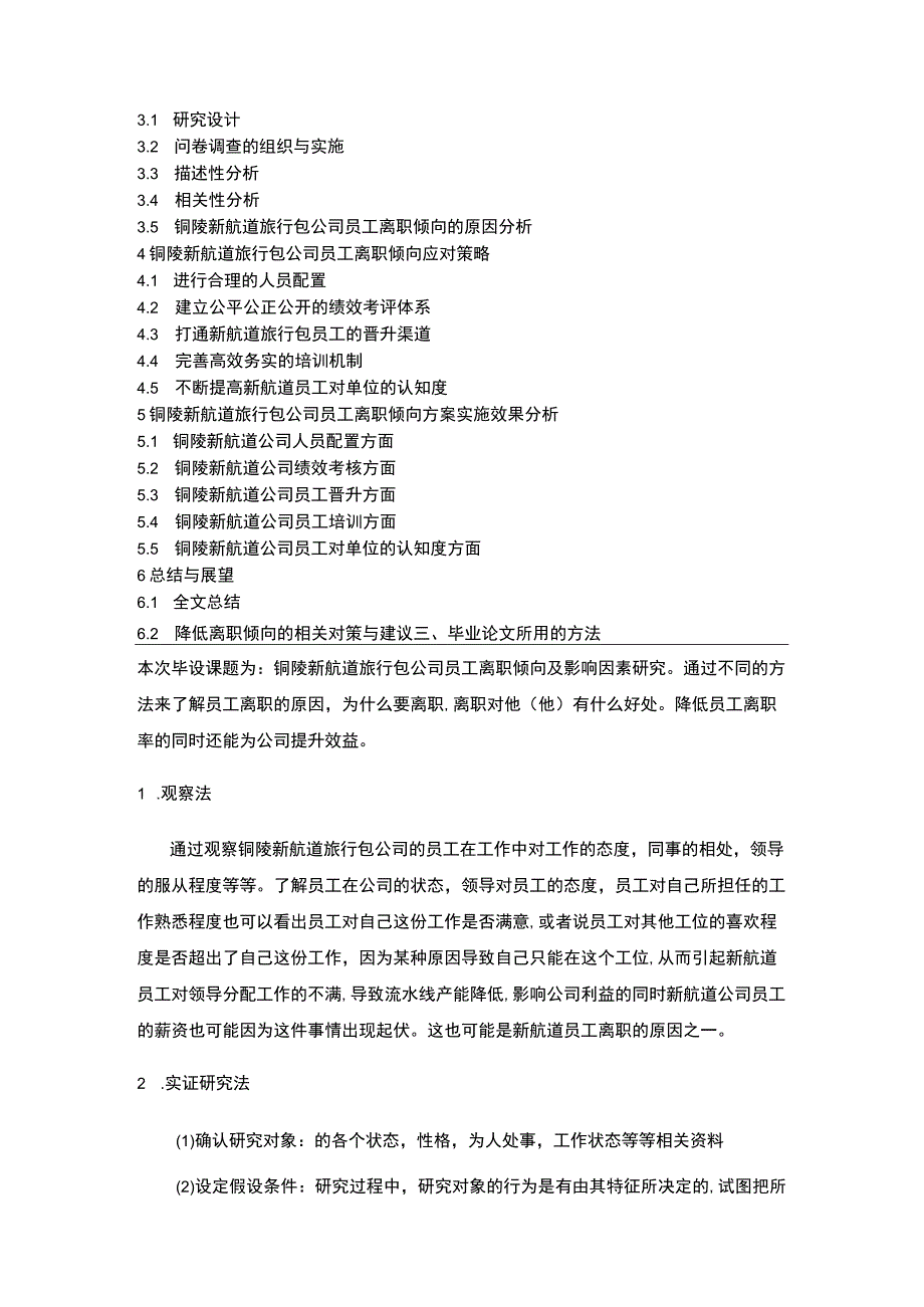 【2023《新航道旅行包公司员工离职倾向的现状调研及优化建议》开题报告】.docx_第3页