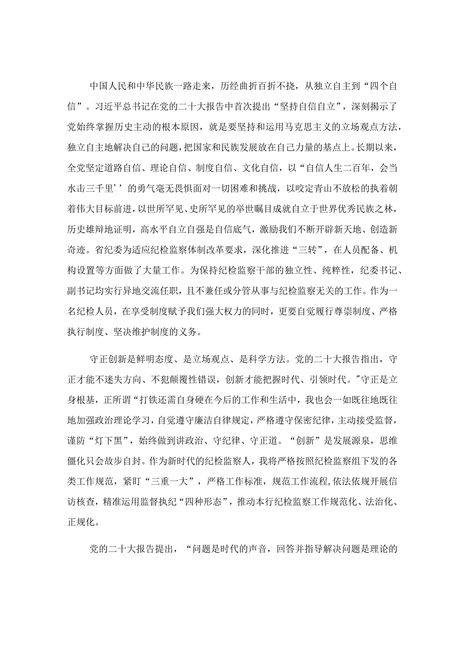 做好纪检监察工作的研讨发言稿.docx_第2页