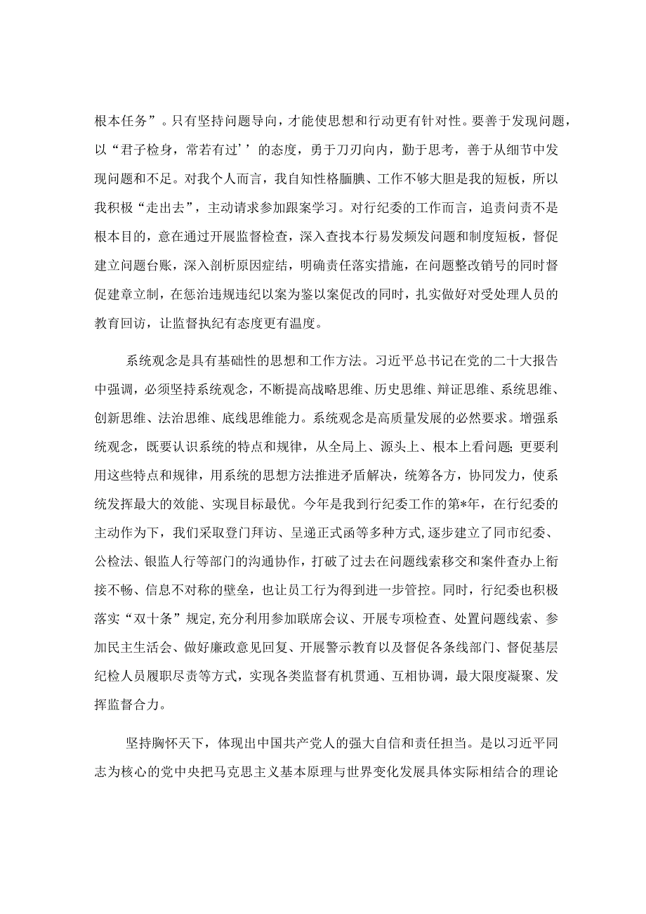 做好纪检监察工作的研讨发言稿.docx_第3页