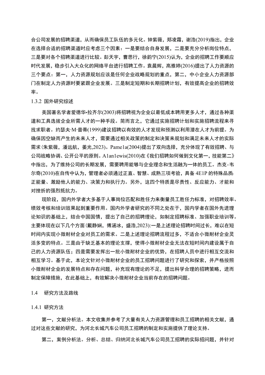 【2023《汽车制造公司员工招聘问题优化的案例—以长城汽车为例》11000字】.docx_第3页