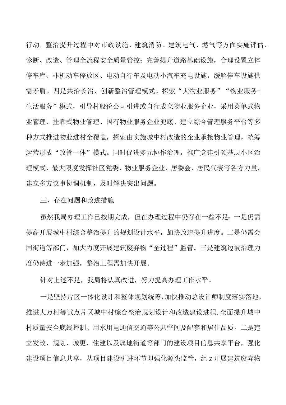 住建代表建议办理工作总结.docx_第3页