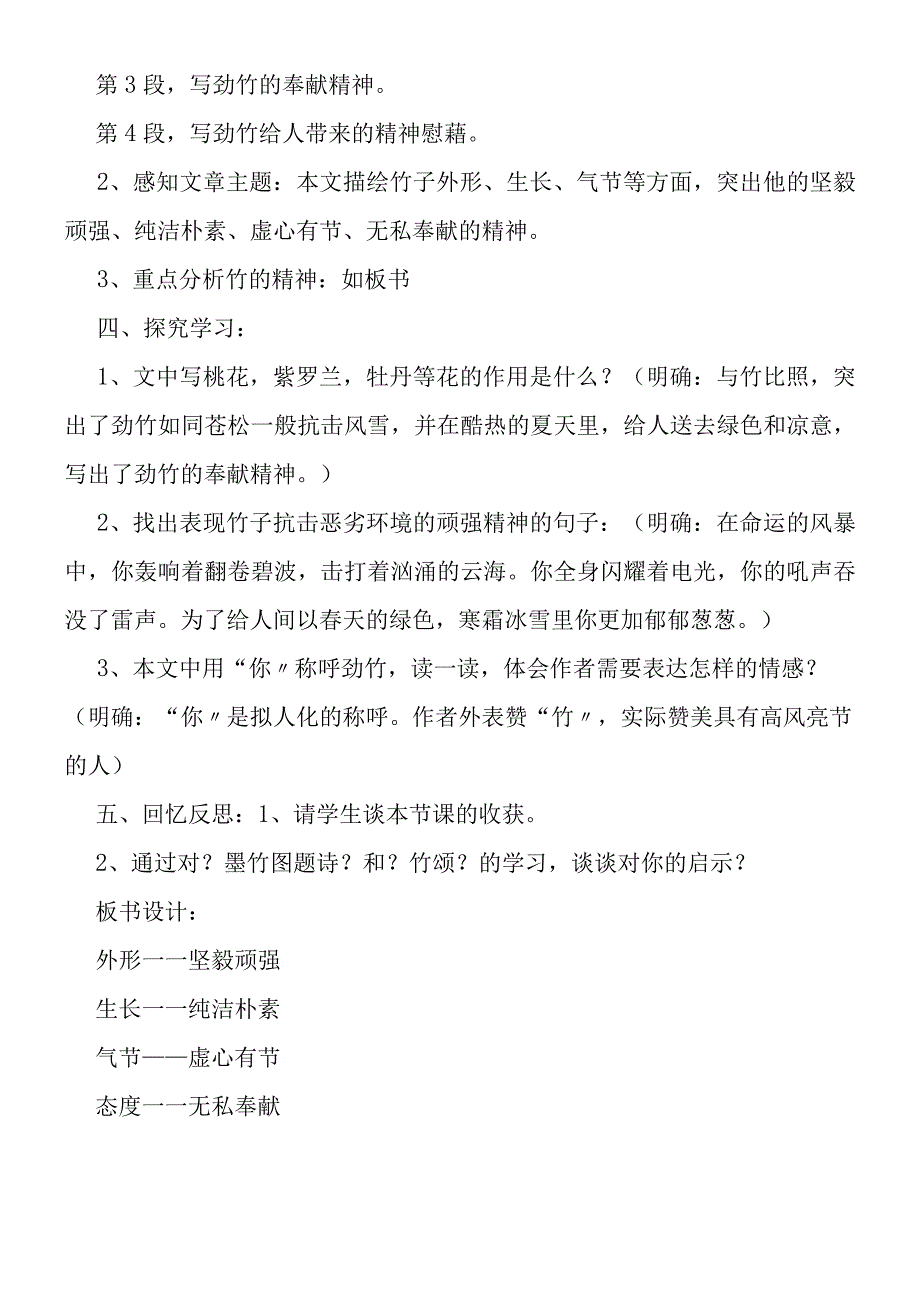 《竹颂》教学教案.docx_第2页