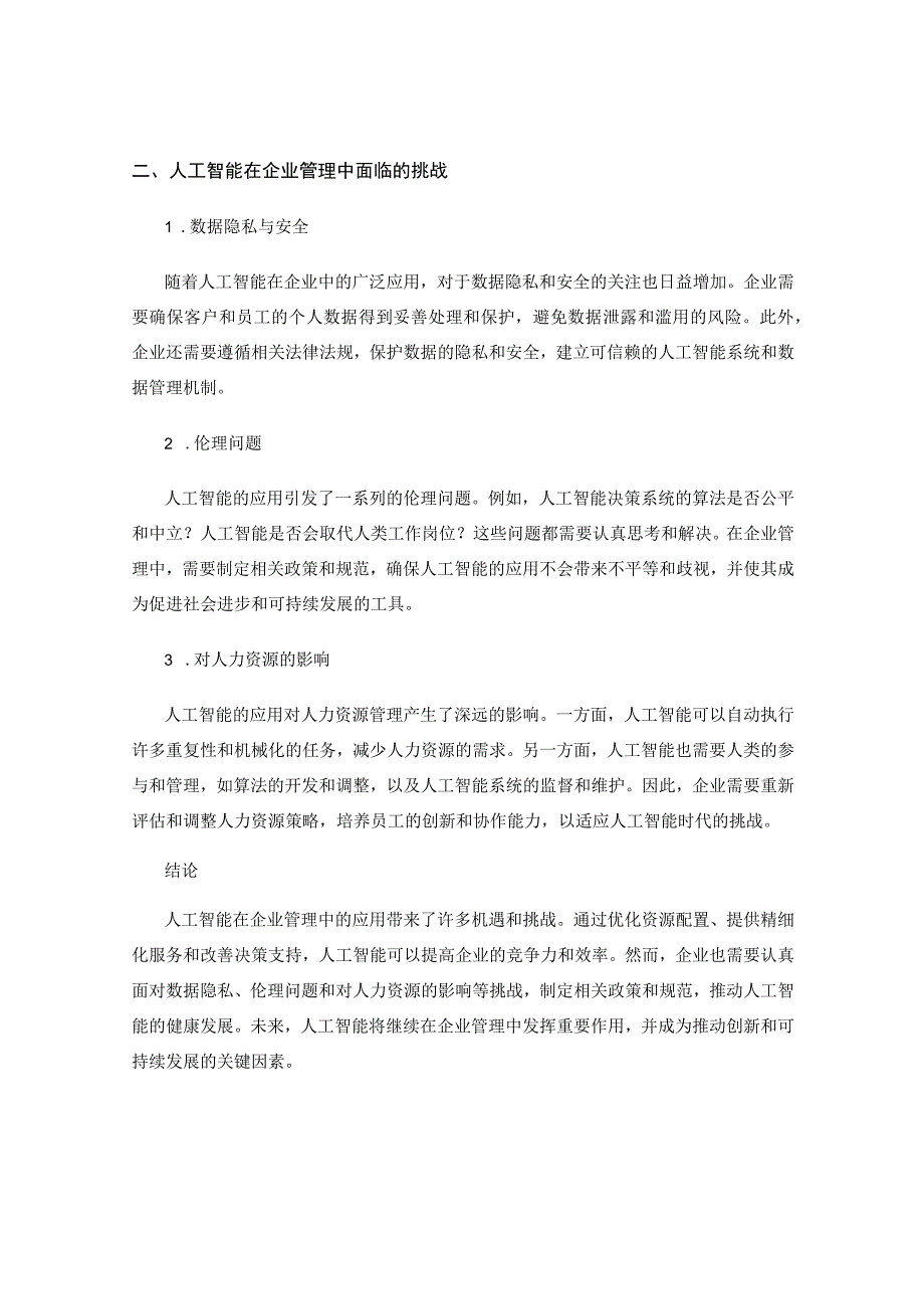 人工智能在企业管理中的应用与挑战.docx_第2页