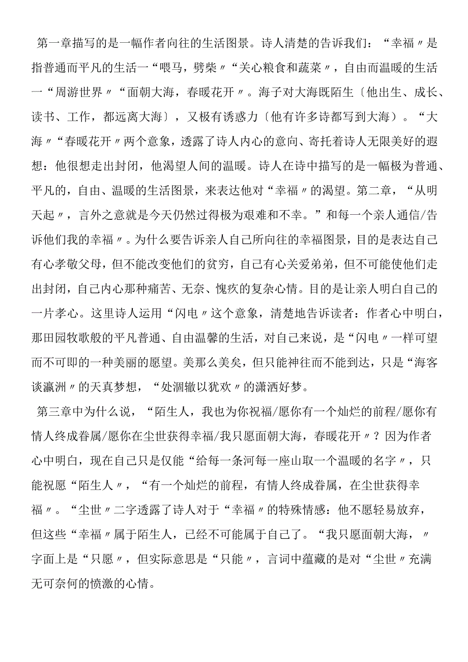 《面朝大海 春暖花开》教学教案.docx_第3页