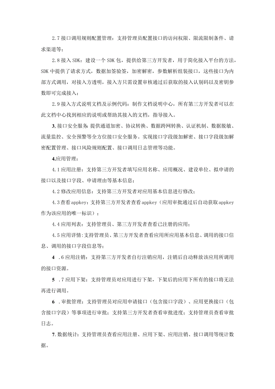 XX省人民检察院数字检察能力中心建设项目需求.docx_第2页