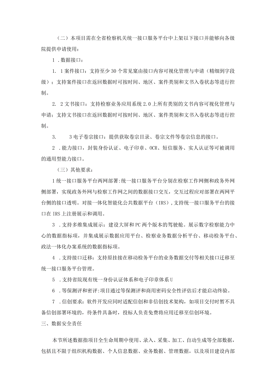 XX省人民检察院数字检察能力中心建设项目需求.docx_第3页