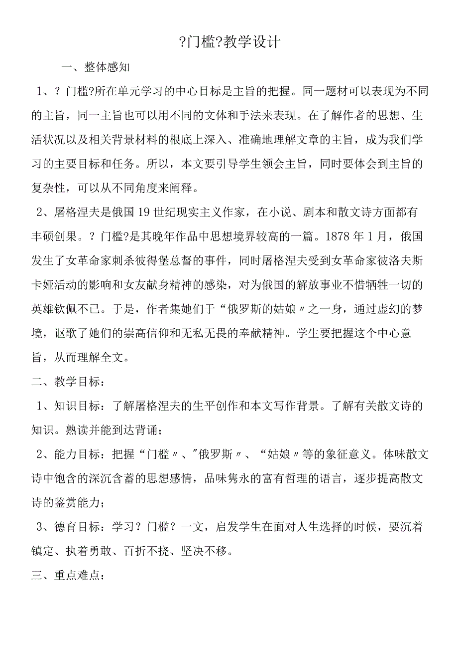 《门槛》教学设计.docx_第1页