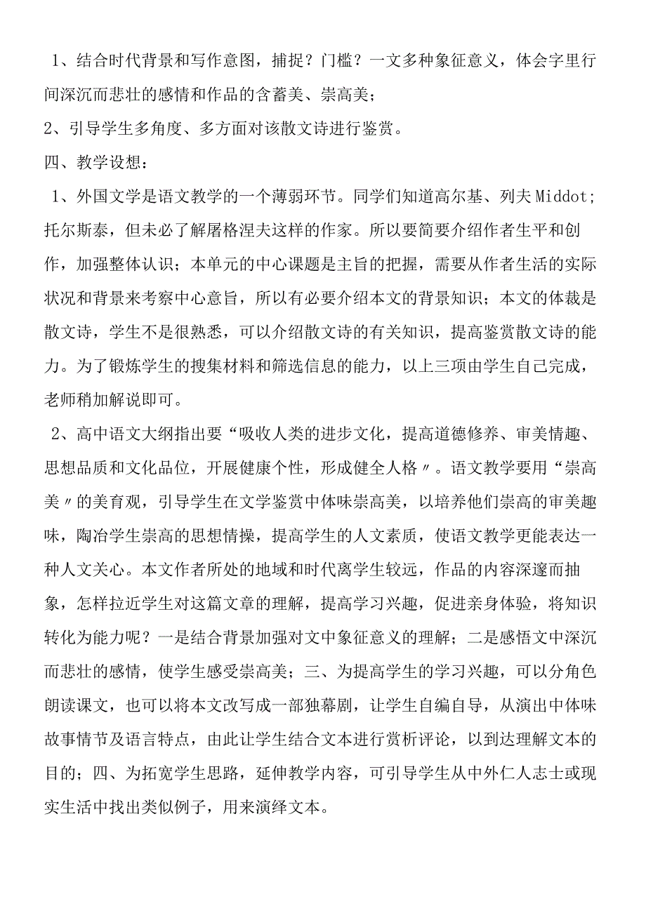 《门槛》教学设计.docx_第2页