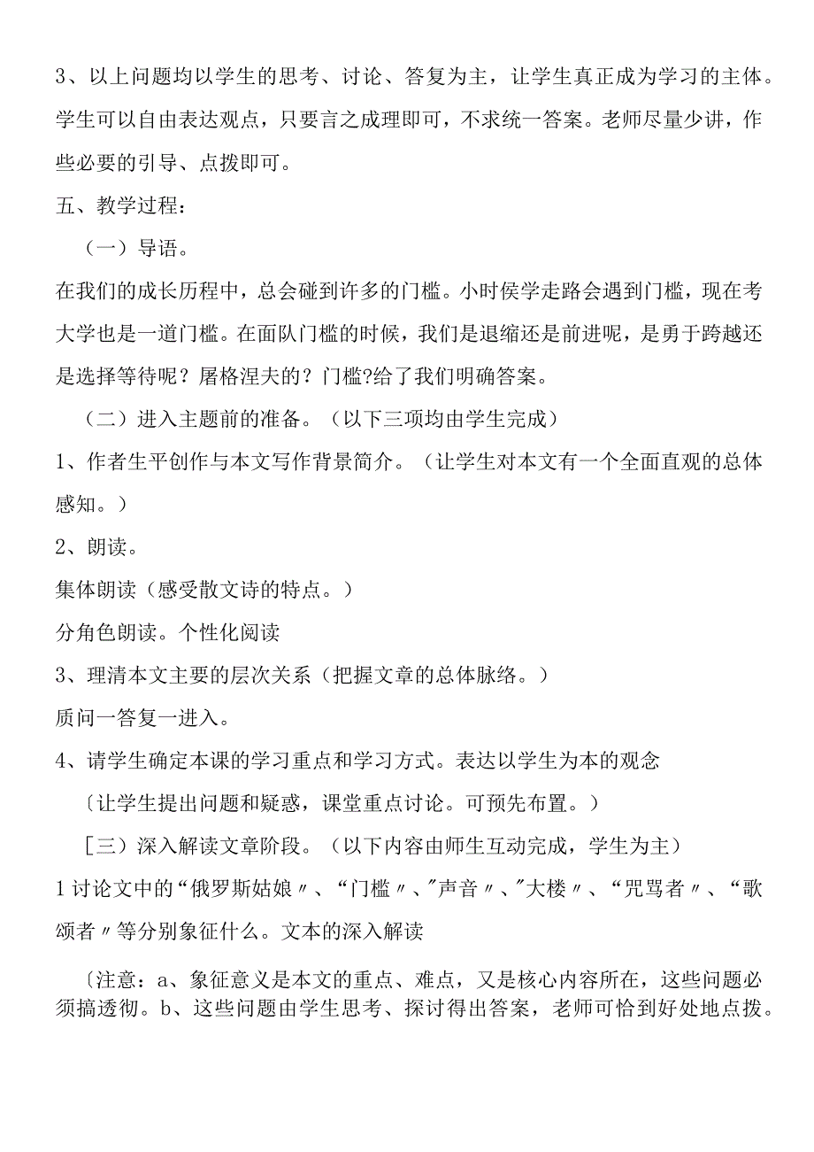 《门槛》教学设计.docx_第3页