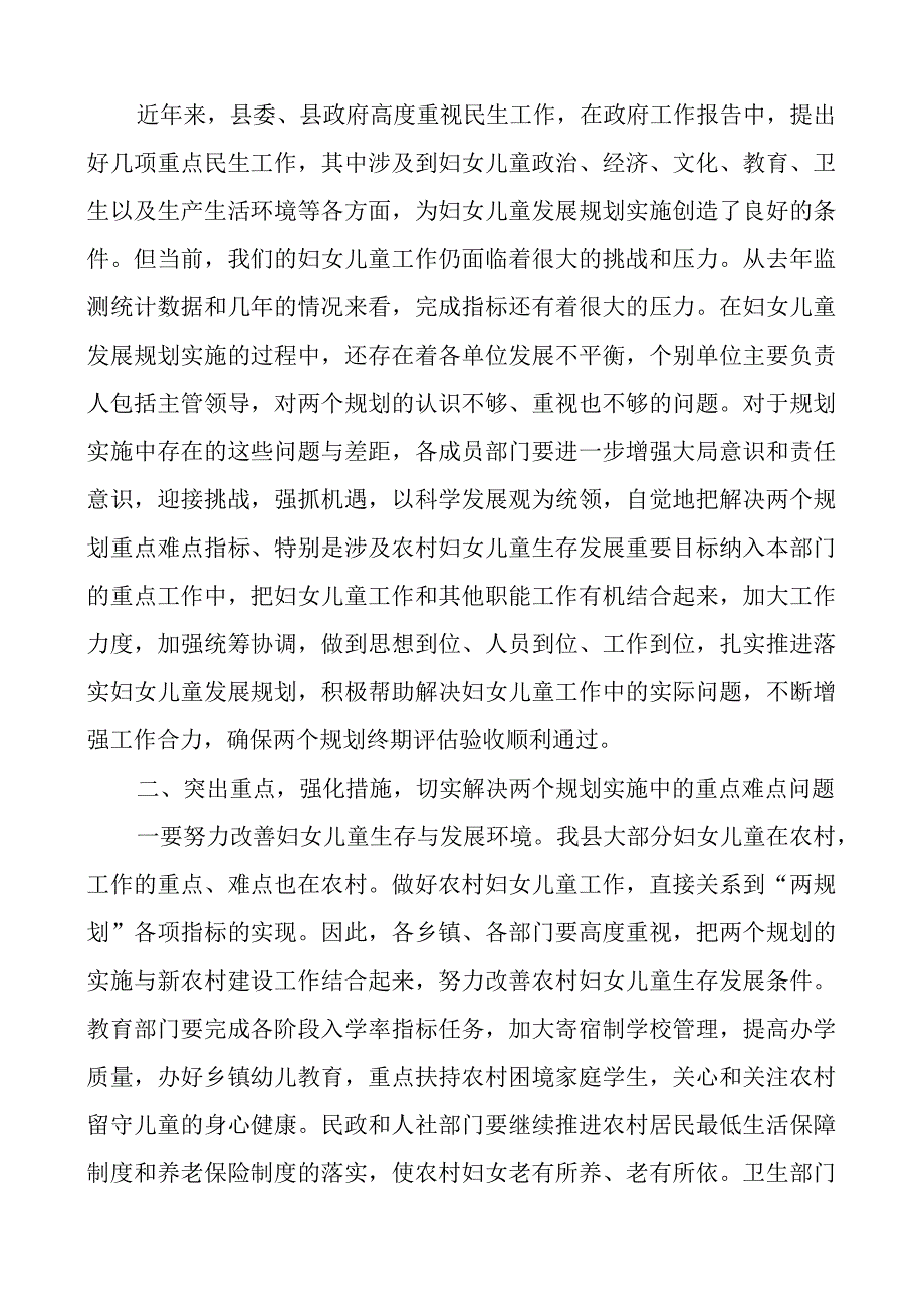 全县妇女儿童工作推进会议讲话.docx_第2页