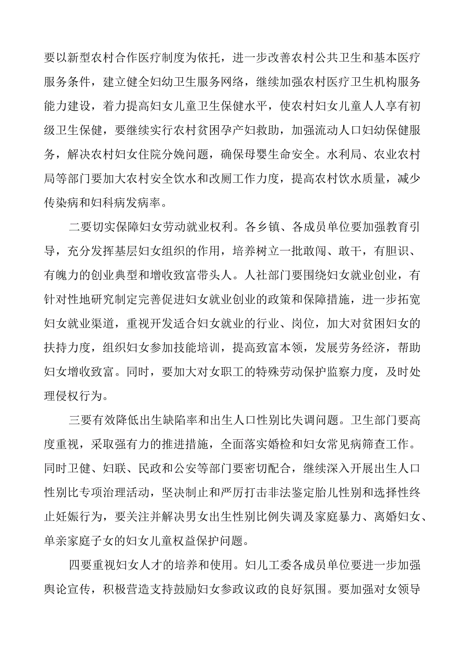 全县妇女儿童工作推进会议讲话.docx_第3页