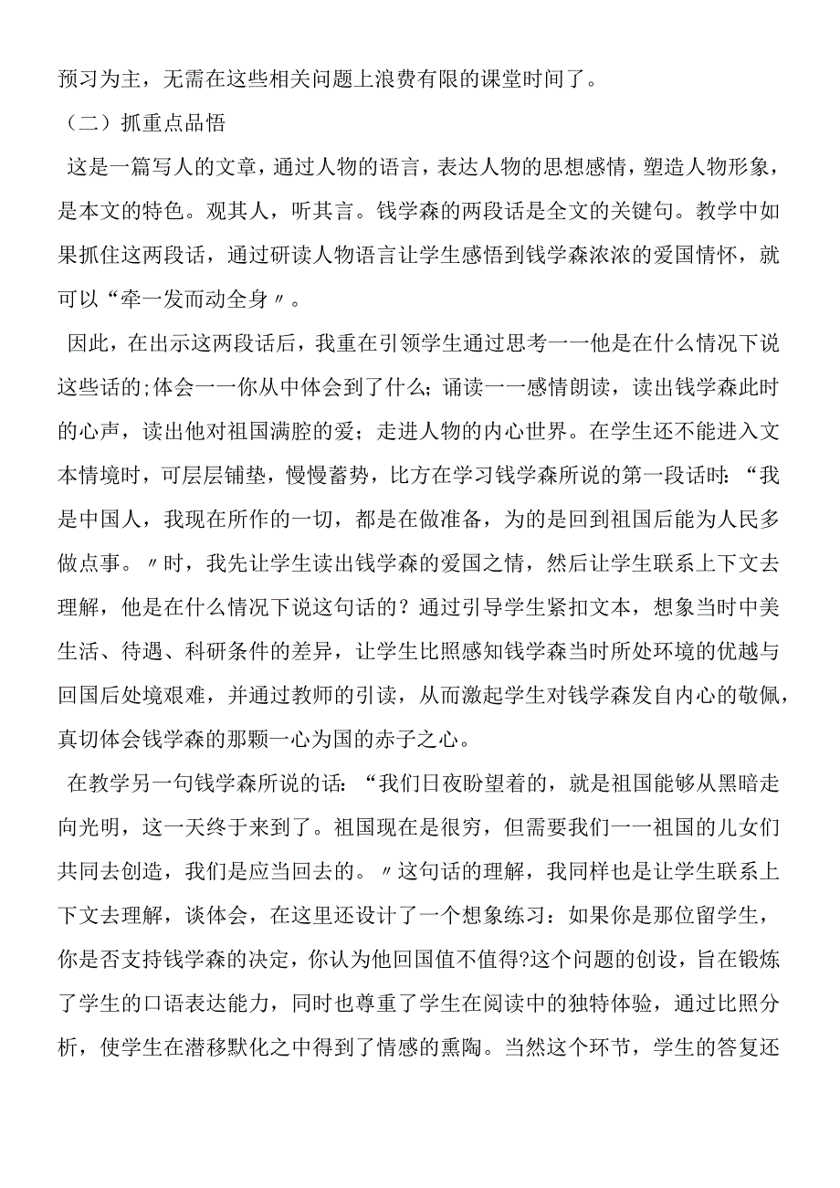 《钱学森》说课稿2.docx_第2页