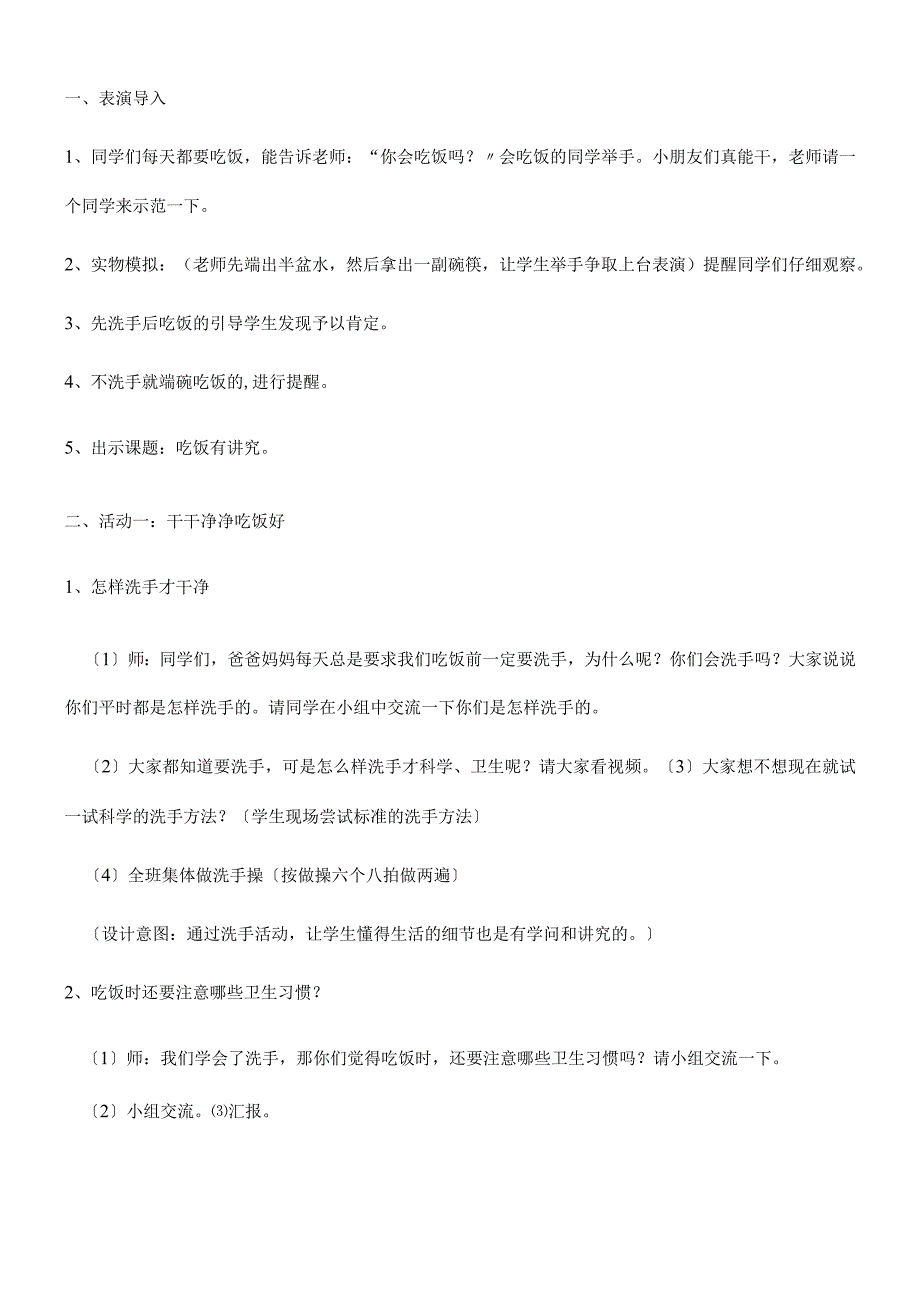 一年级上册品德教案吃饭有讲究(27)_人教（新版）.docx_第2页