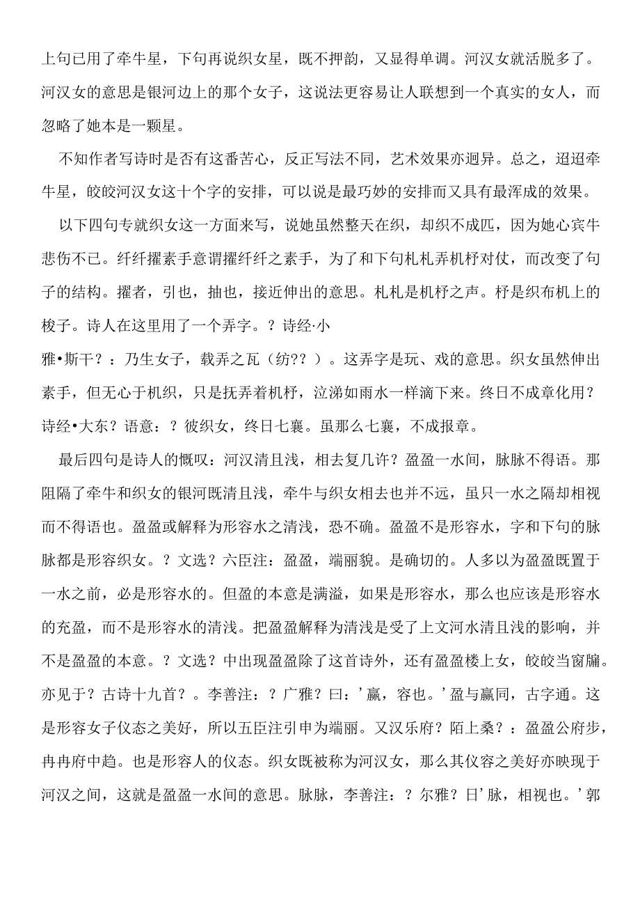 《迢迢牵牛星》《短歌行》《归园田居》教学参考.docx_第2页