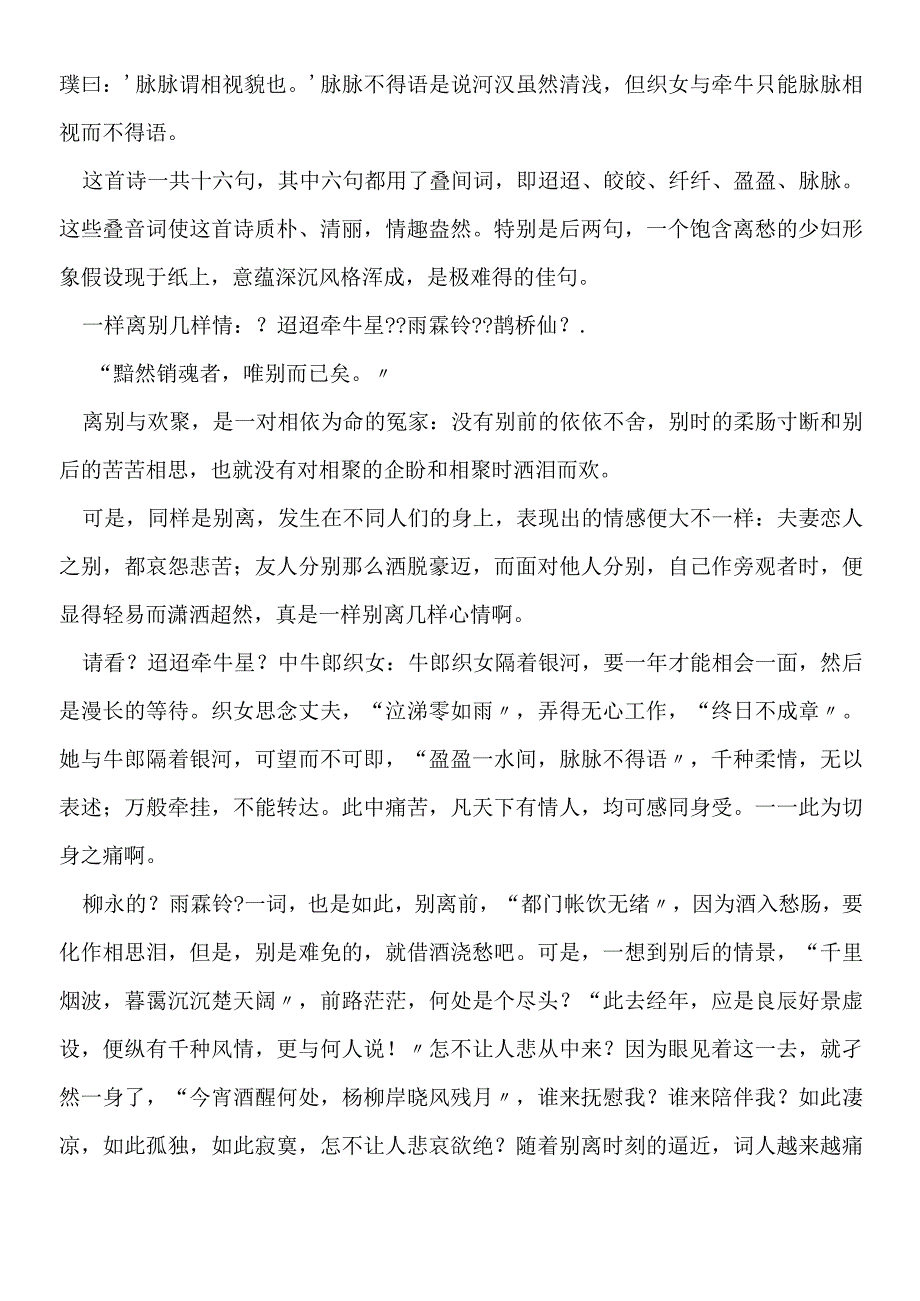 《迢迢牵牛星》《短歌行》《归园田居》教学参考.docx_第3页