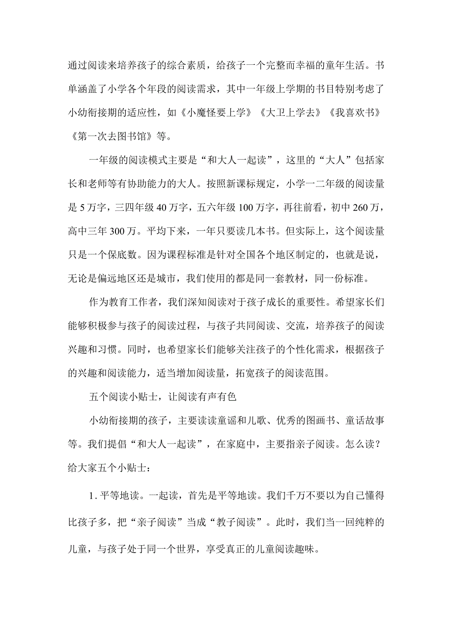 一年级新生家长会上的发言稿（强调阅读的重要性）.docx_第2页