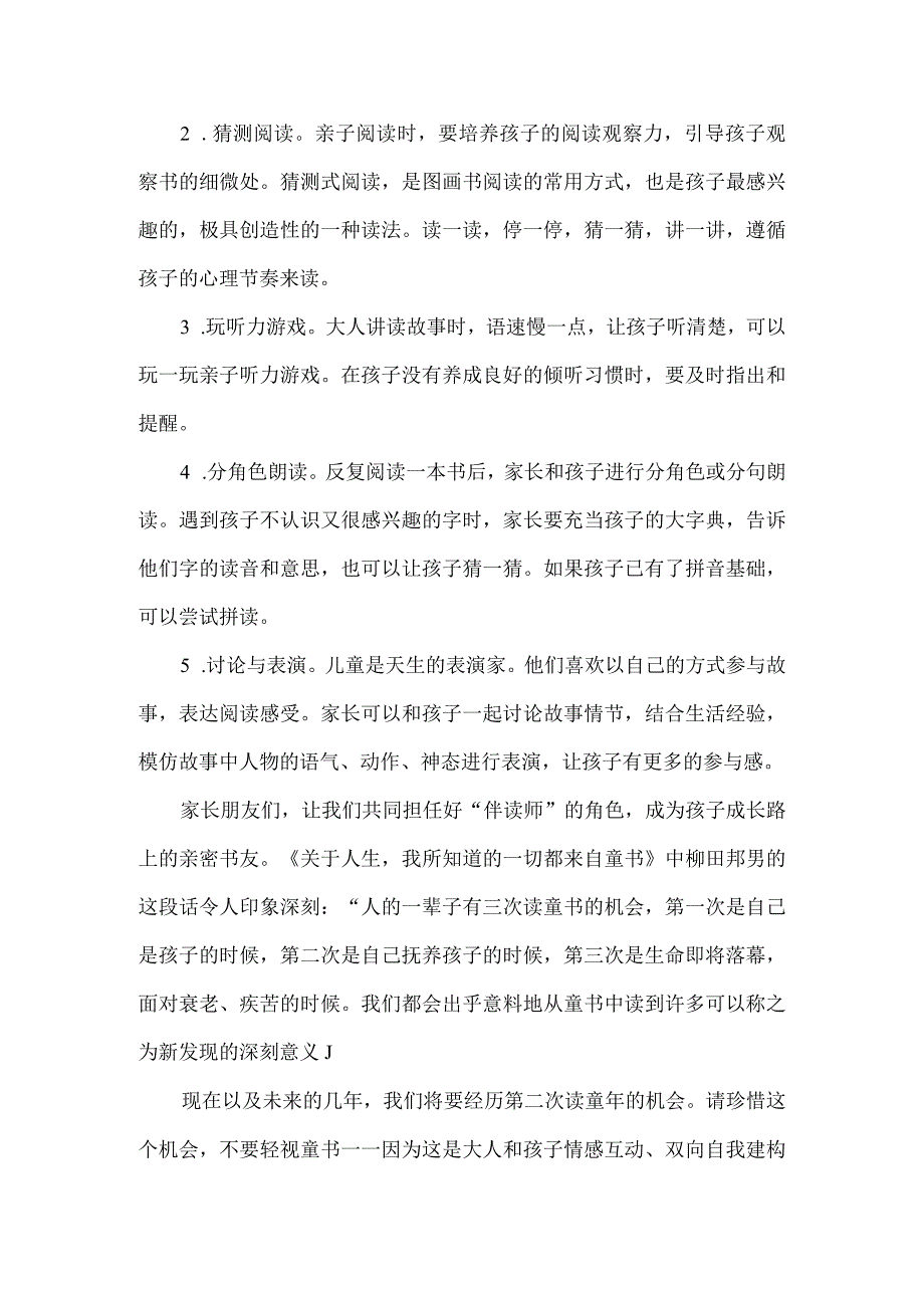 一年级新生家长会上的发言稿（强调阅读的重要性）.docx_第3页