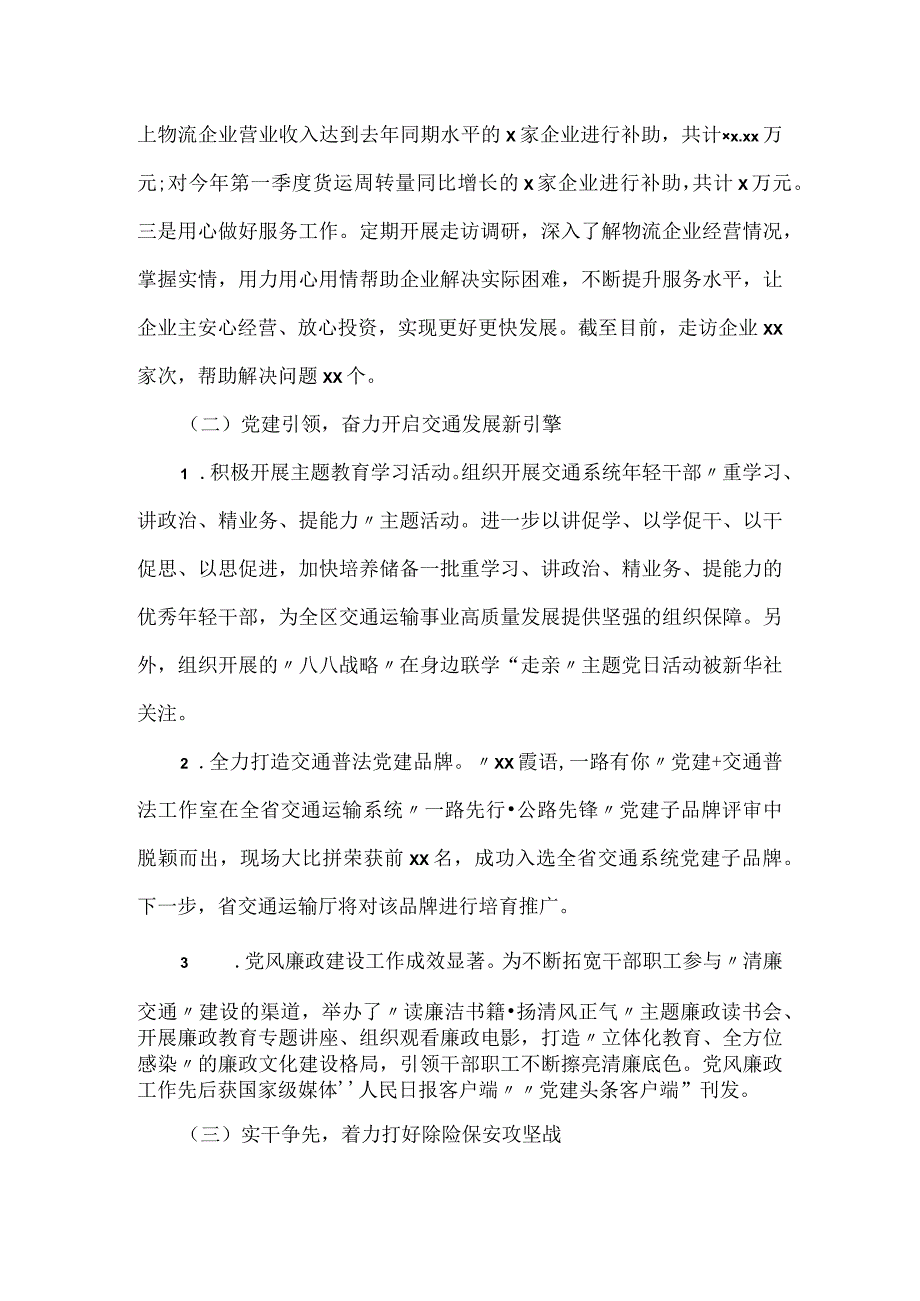 交通运输局2023上半年度工作总结.docx_第3页