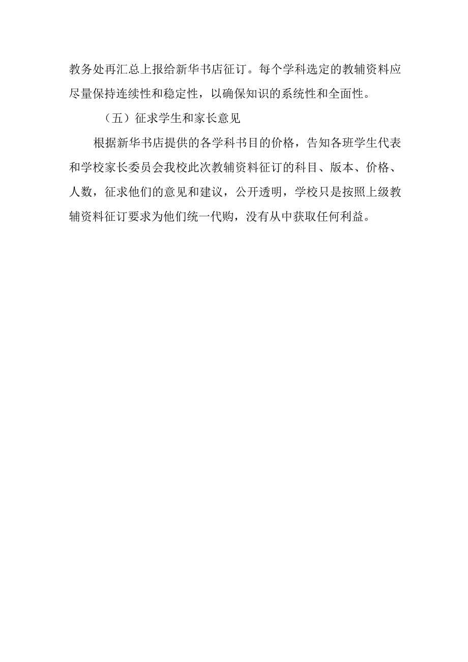 中学教辅资料征订规范程序实施办法.docx_第3页