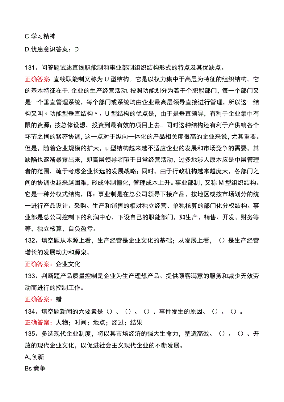 企业文化及其建设题库二.docx_第2页