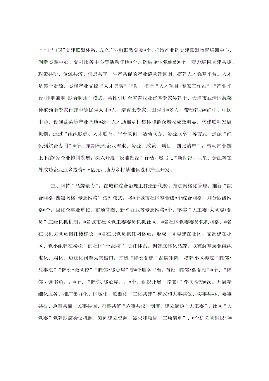 以高质量党建助推高质量发展交流材料.docx_第2页