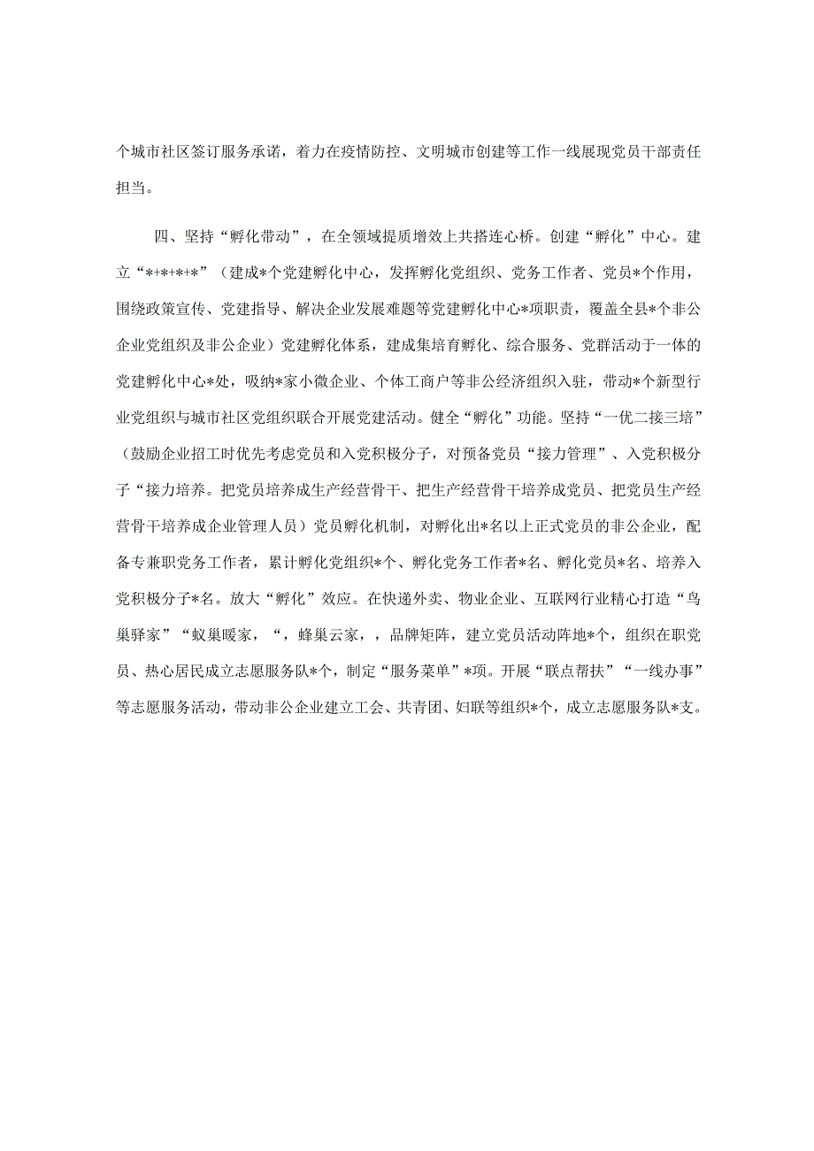 以高质量党建助推高质量发展交流材料.docx_第3页