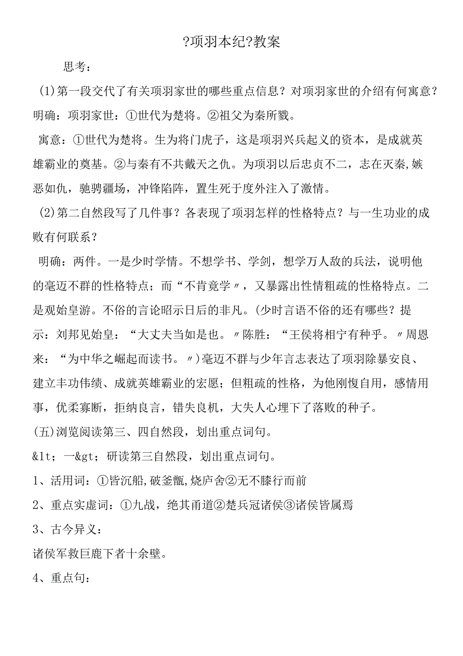 《项羽本纪》教案.docx_第1页