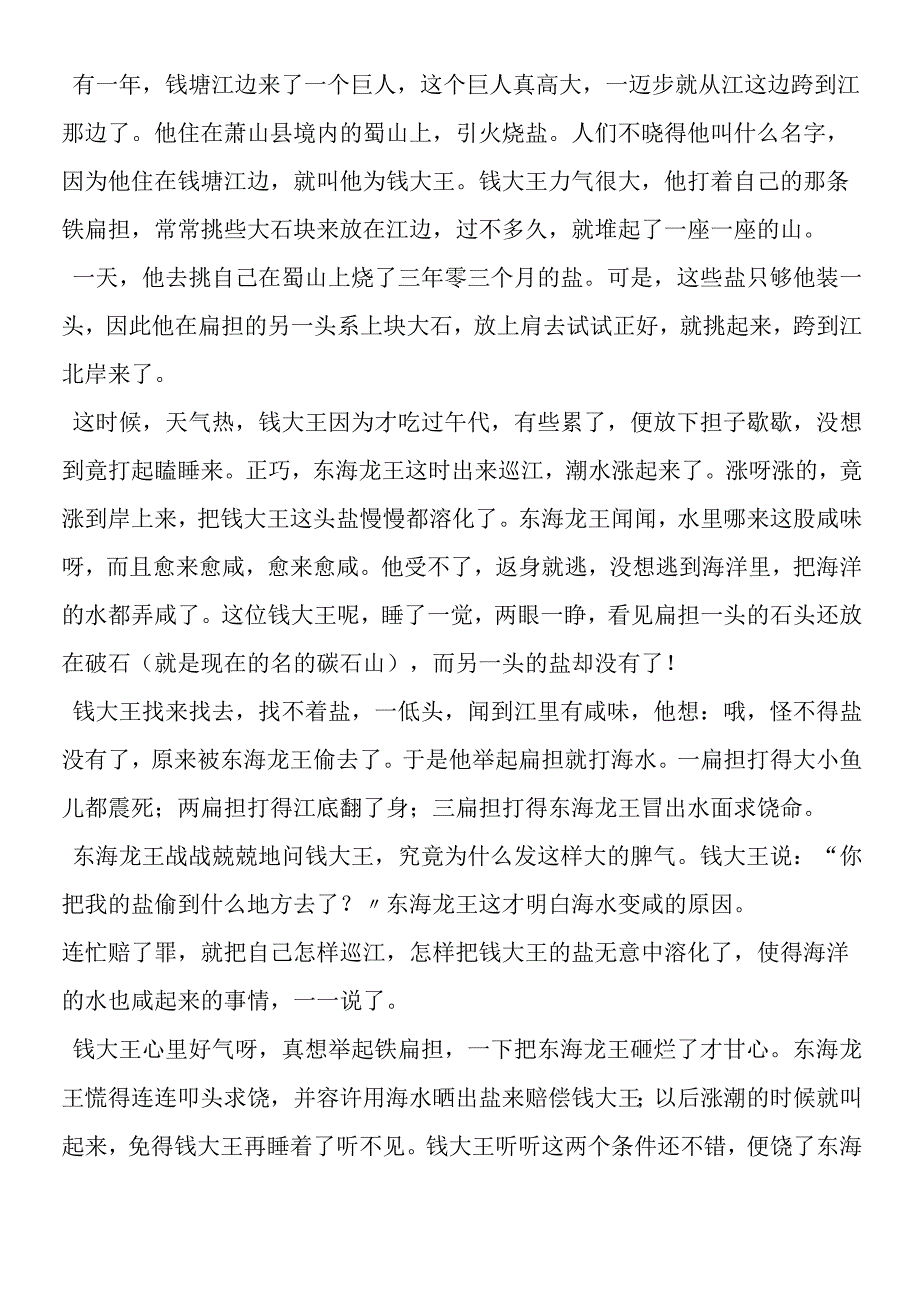 《钱塘江观潮》参考资料.docx_第2页