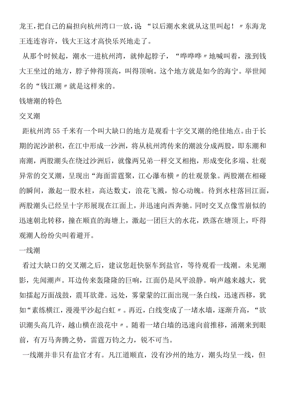 《钱塘江观潮》参考资料.docx_第3页