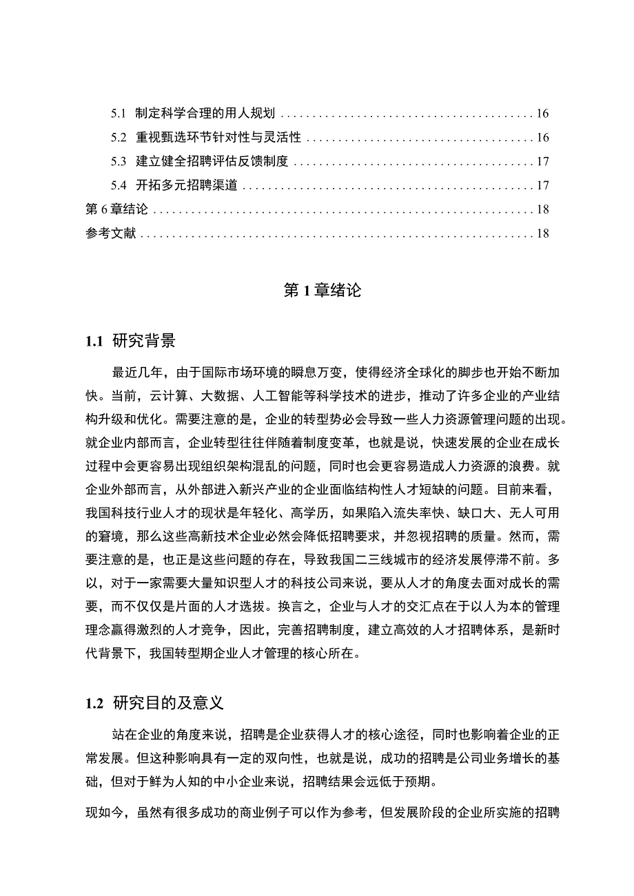 《A公司人员招聘存在的问题及对策研究12000字【论文】》.docx_第2页