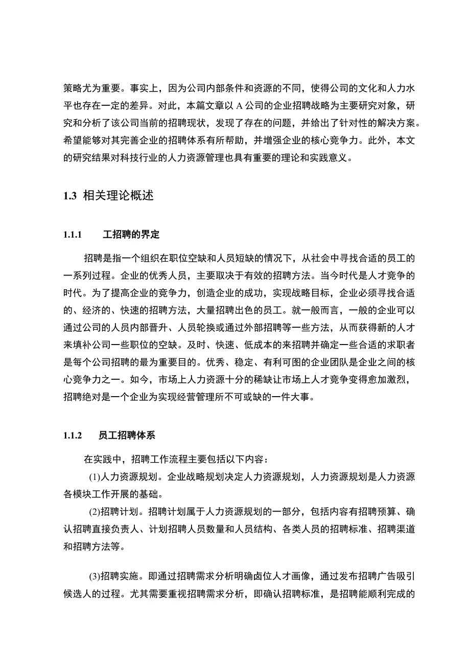 《A公司人员招聘存在的问题及对策研究12000字【论文】》.docx_第3页