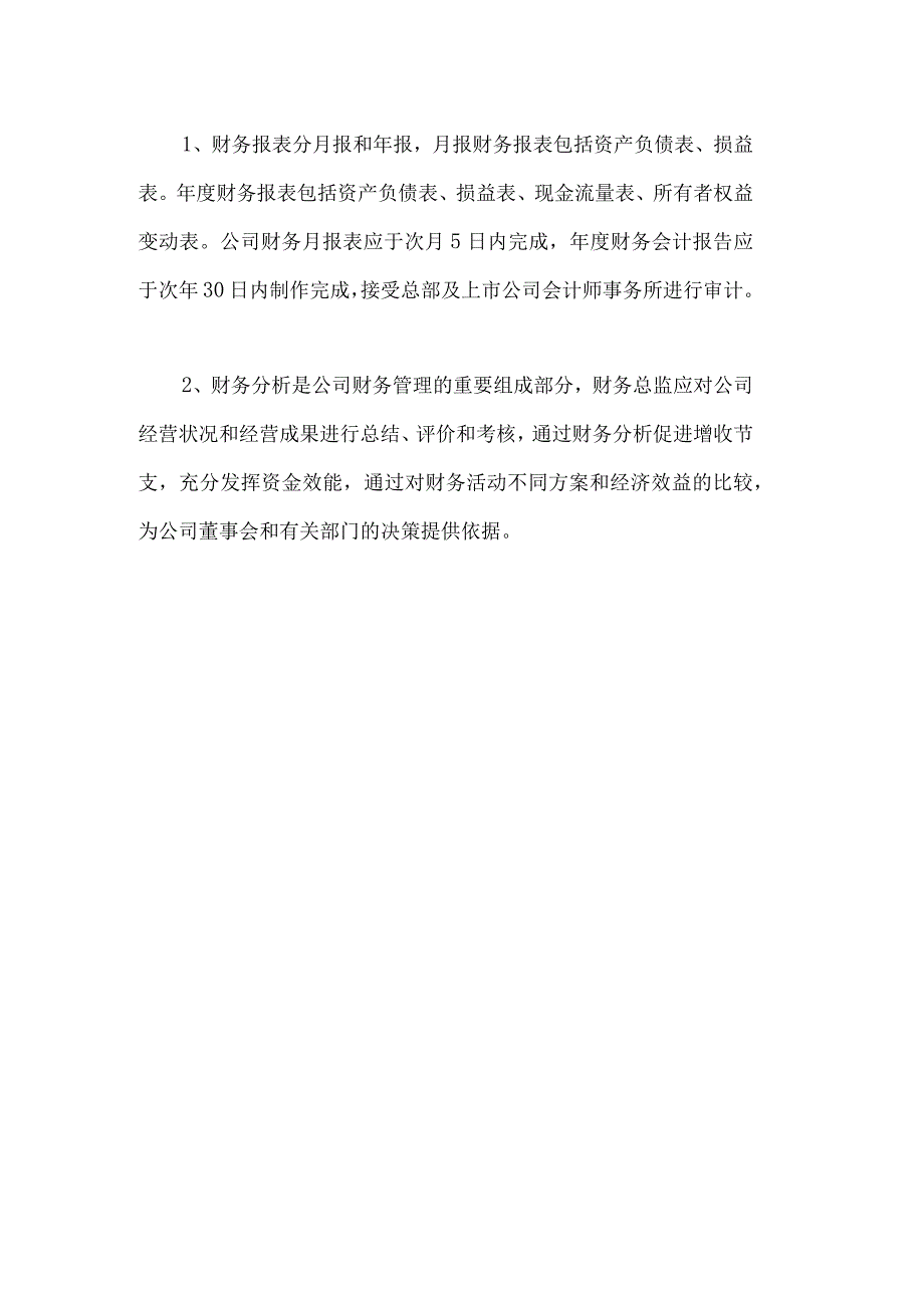 【财务】收入、成本费用管理制度.docx_第2页