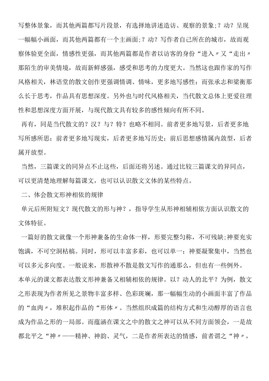 《那一串记忆的珍珠》教案.docx_第2页