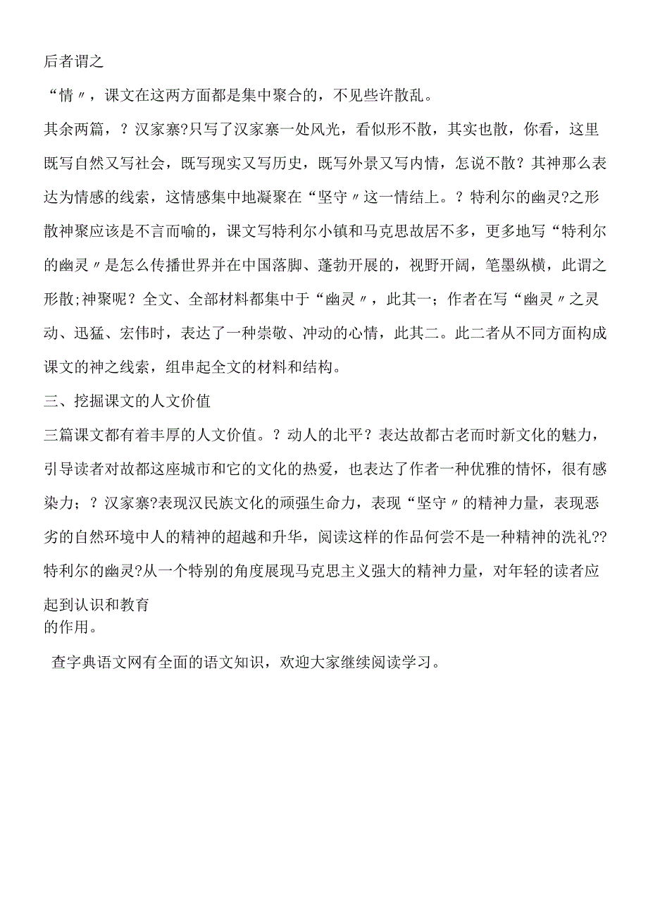 《那一串记忆的珍珠》教案.docx_第3页