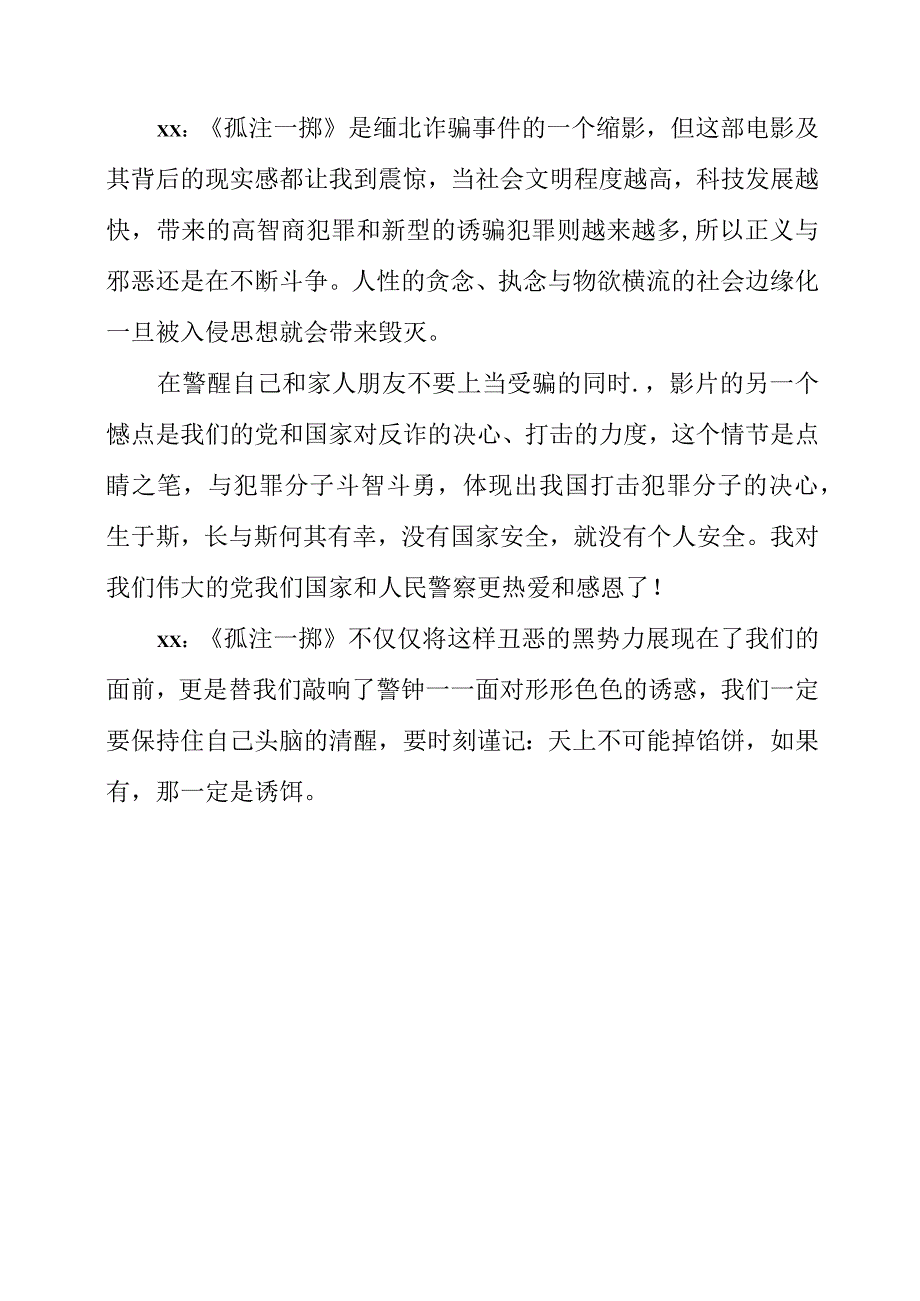 党员干部观看警示教育影片《孤注一掷》心得体会.docx_第2页