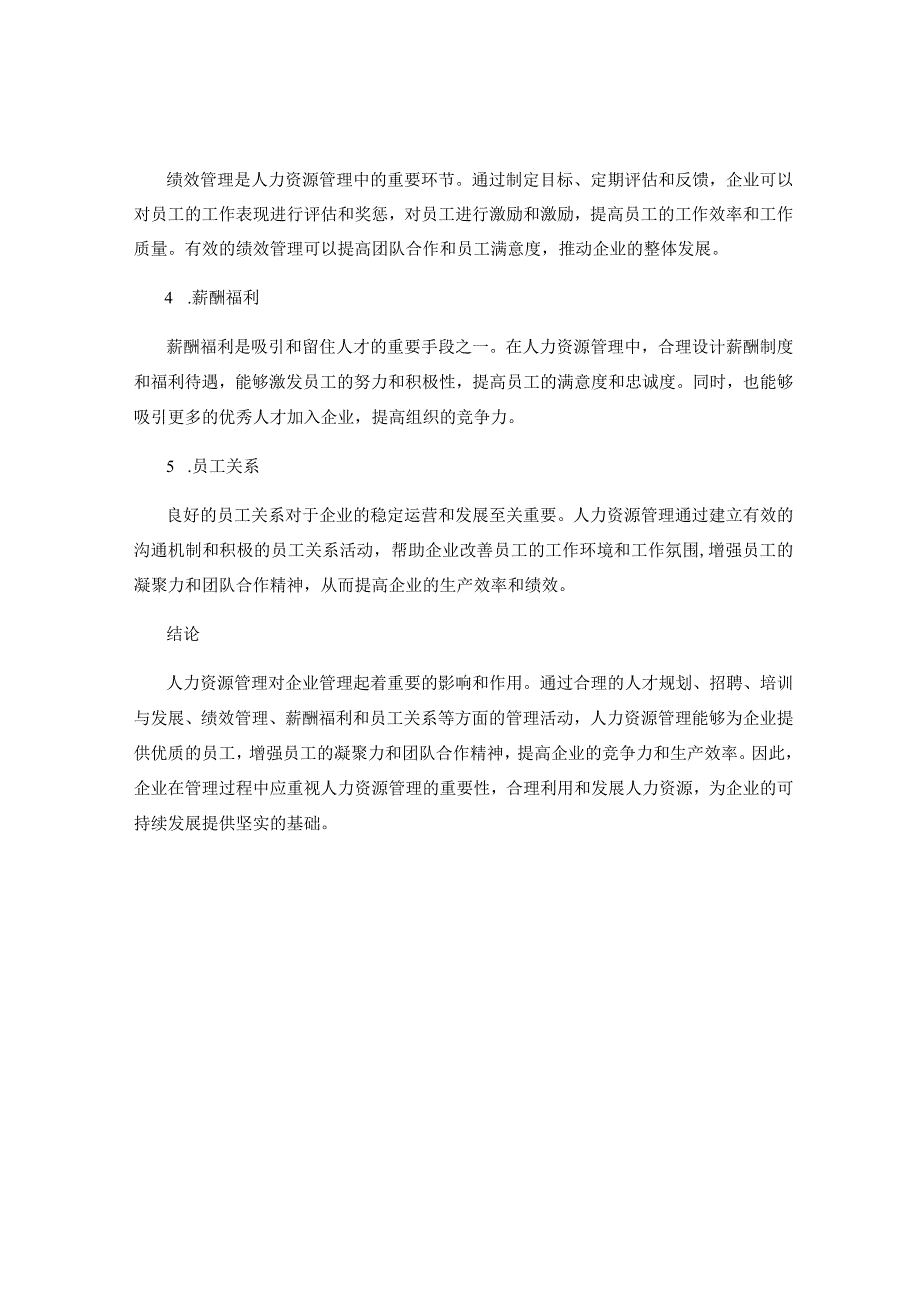 人力资源管理对企业管理的影响与重要性.docx_第2页