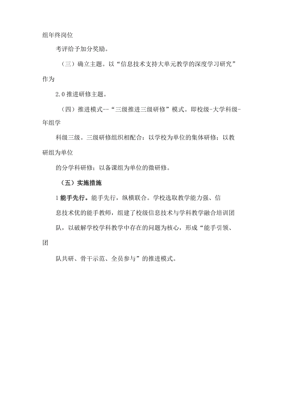 中小学教师信息技术应用能力提升工程 2.0项目“三推三研”助力信息技术与课堂教学深度融合.docx_第2页