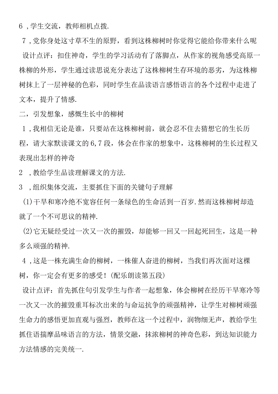 《青海高原一株柳》.docx_第2页