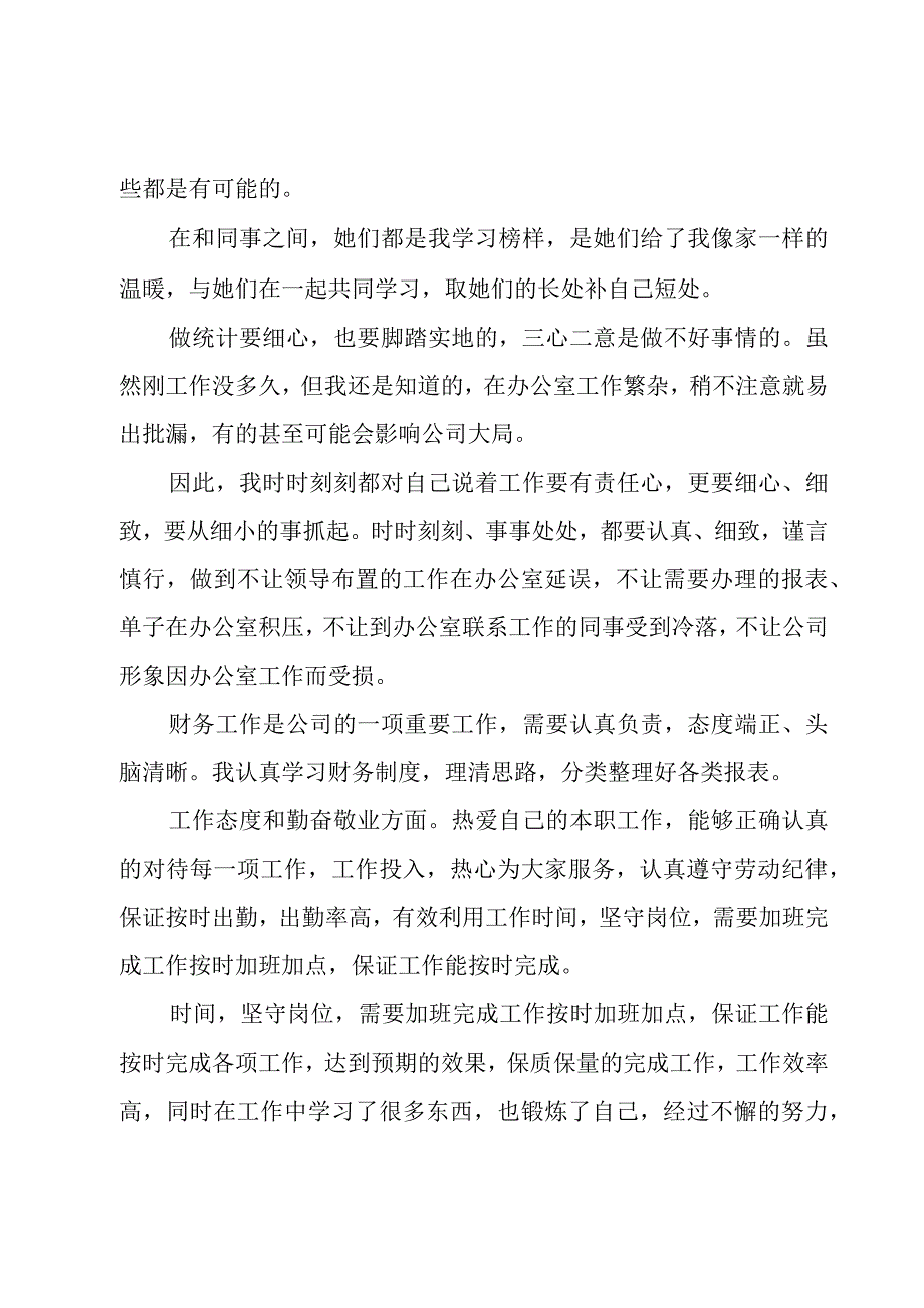 个人年终统计工作总结四篇.docx_第2页