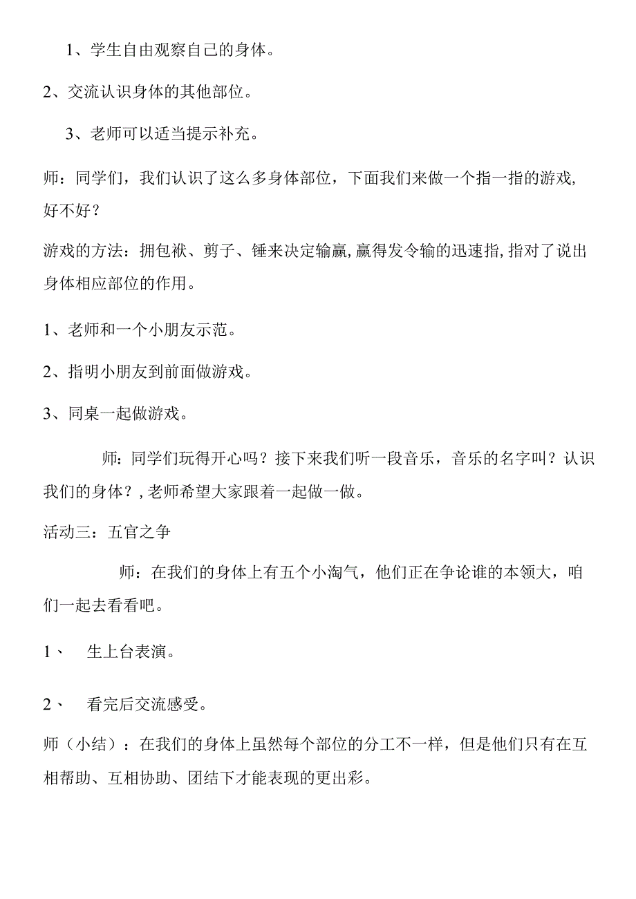 一年级上册品德教案认识我们的身体(2)_鲁人版.docx_第3页